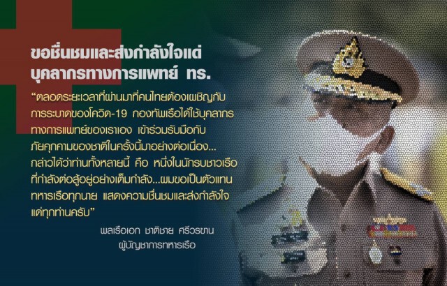 3 ผู้บัญชาการเหล่าทัพ ส่งสารให้กำลังใจบุคลากรทางการแพทย์ ยกเป็นหน่วยแนวหน้าเสียสละเพื่อประชาชน