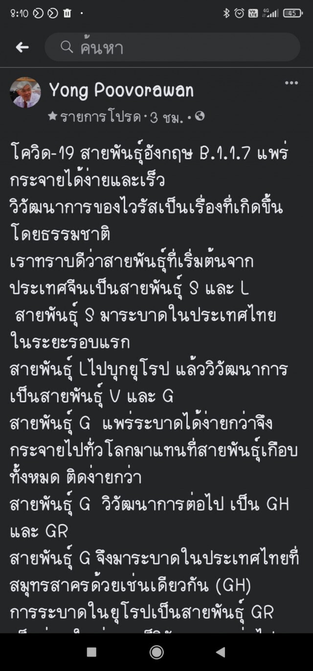 "หมอยง" ชี้ โควิดรอบใหม่98%เป็นสายพันธุ์ผู้ดี การยับยั้งต้องปฏิบัติตัวอย่างเคร่งครัด มีวินัย
