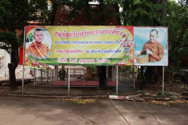 โจรใจบาปขโมยรูปปั้นหลวงพ่อถาวรวัดบ้านโนนศิลาเลิง