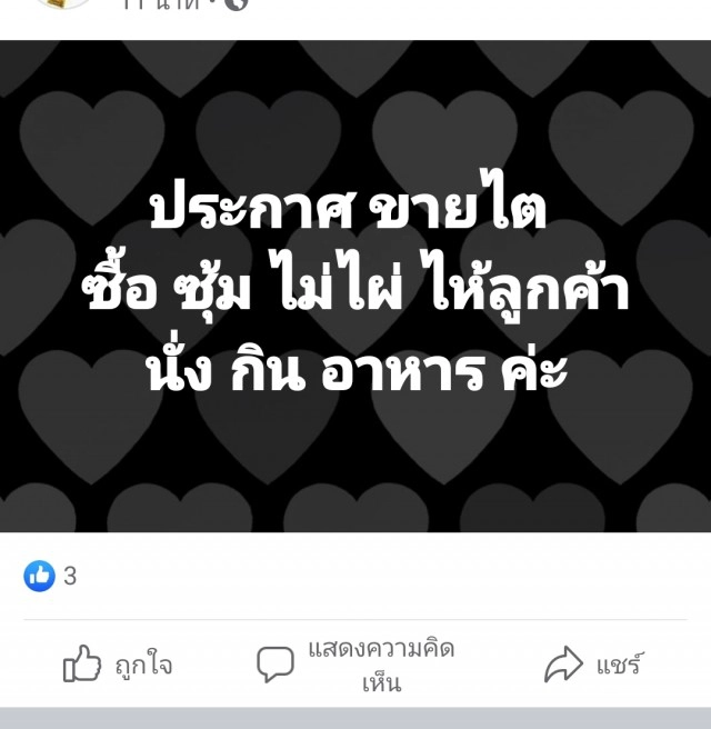 หมดทางสู้หนุ่มประกาศขายไตหาเงินลงทุน