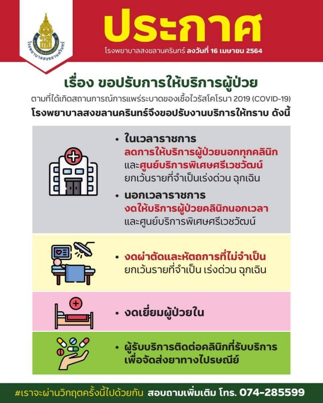 ม.อ.เตรียมโรงพยาบาลสนาม 400 เตียง