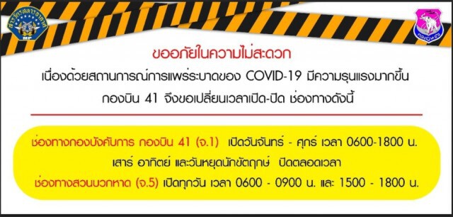 ด่วน!!นายทหารกองบิน 41 ติดโควิด