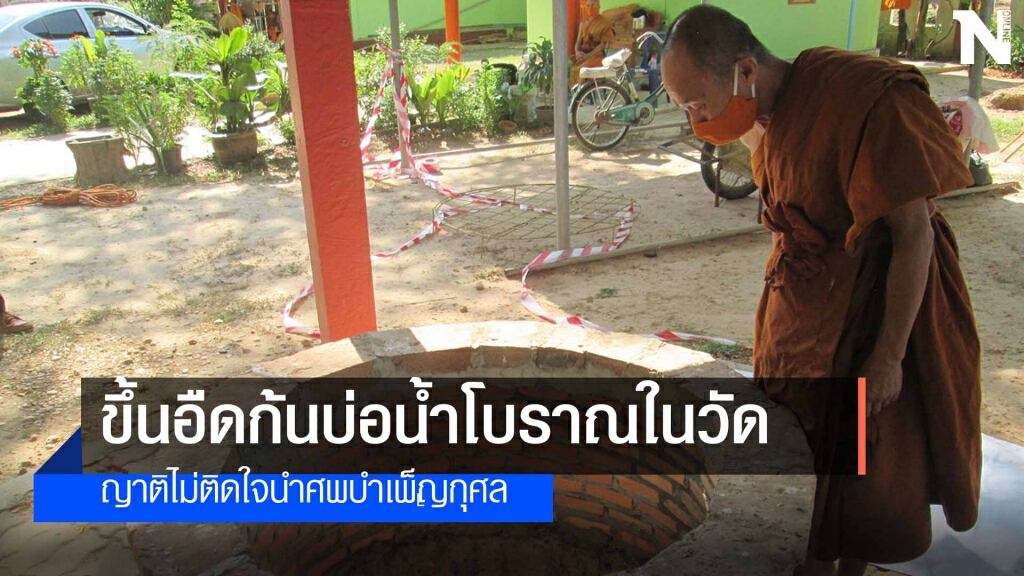 หลวงพ่อตามกลิ่นเหม็นผงะพบศพหนุ่มในบ่อ หลวงพ่อตามกลิ่นเหม็นผงะพบศพหนุ่มในบ่อ