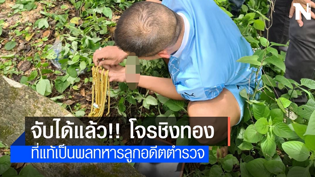 จับได้แล้ว!! โจรชิงทองกลางห้าง จับได้แล้ว!! โจรชิงทองกลางห้าง