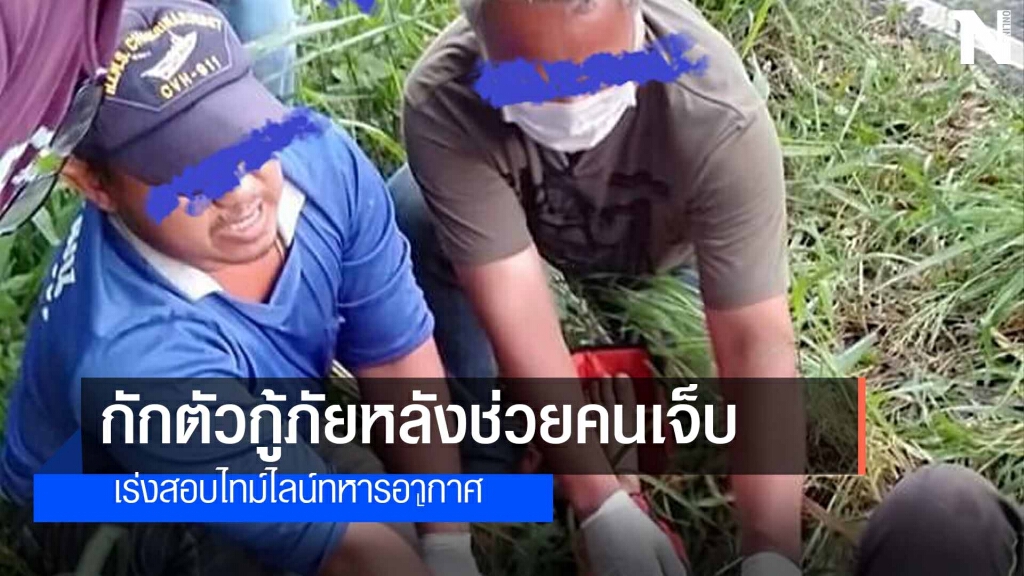 กู้ภัยปากช่องงานเข้าหลังช่วยคนป่วยติดโควิด กู้ภัยปากช่องงานเข้าหลังช่วยคนป่วยติดโควิด