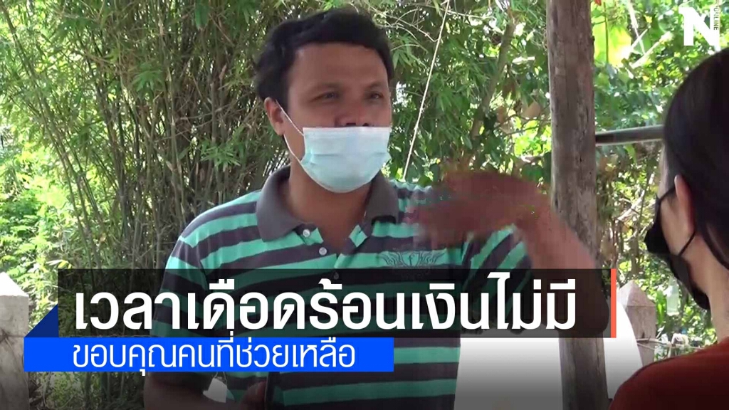 หนุ่มขายไตวอนอย่าดราม่าเวลาเดือดร้อนต้องทำ