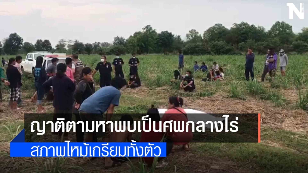 ฟ้าผ่าสาวใหญ่ดับคาไร่อ้อย ฟ้าผ่าสาวใหญ่ดับคาไร่อ้อย