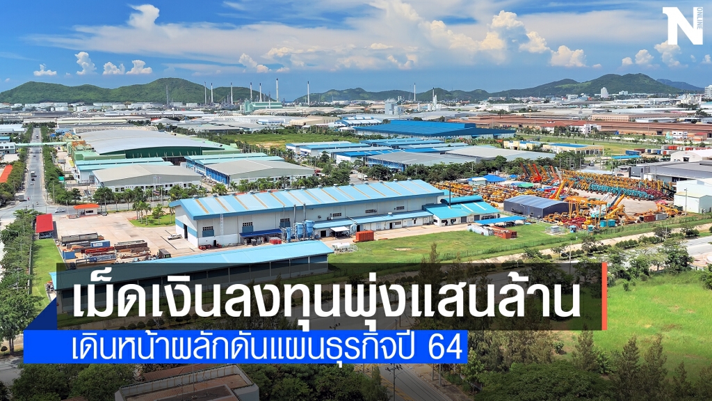 กนอ.เปิดภาพรวมการลงทุน 6 เดือน พุ่งแตะ 1 แสนล้าน