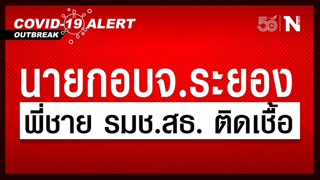 "ปิยะ ปิตุเตชะ" นายกอบจ.ระยอง พี่ชาย รมช.สธ. ติดเชื้อโควิด-19 "ปิยะ ปิตุเตชะ" นายกอบจ.ระยอง พี่ชาย รมช.สธ. ติดเชื้อโควิด-19