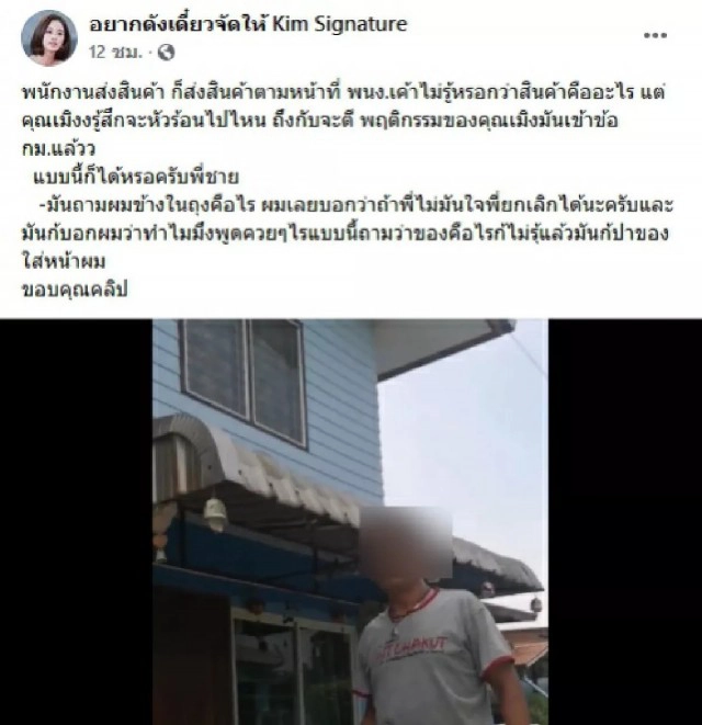 ชายสูงวัย หัวร้อน!! ถือเสียมง้างใส่คนส่งของ บอกไม่รู้ หลังถามข้างในคืออะไร