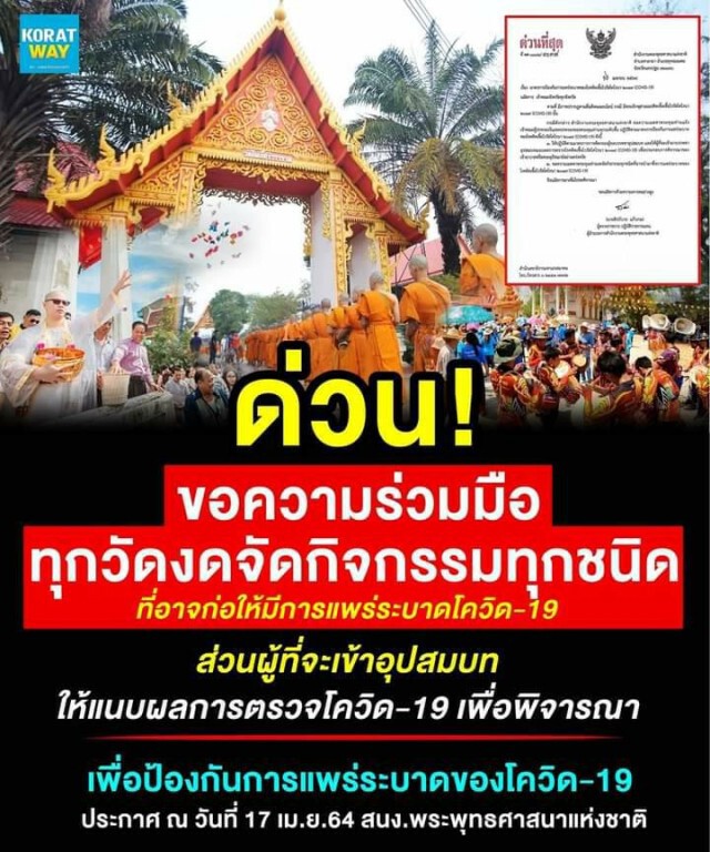 โคราช ป่วยเพิ่มอีก 28 คนส่งเข้ารพ.สนามแล้ว 9  ราย