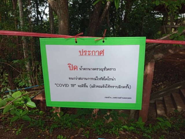 ปิดน้ำตก"ทีลอซู-นางครวญ"