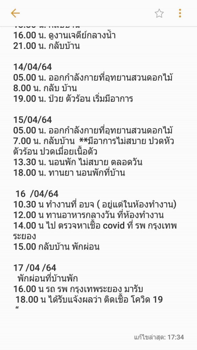 "ปิยะ ปิตุเตชะ" นายกอบจ.ระยอง พี่ชาย รมช.สธ. ติดเชื้อโควิด-19