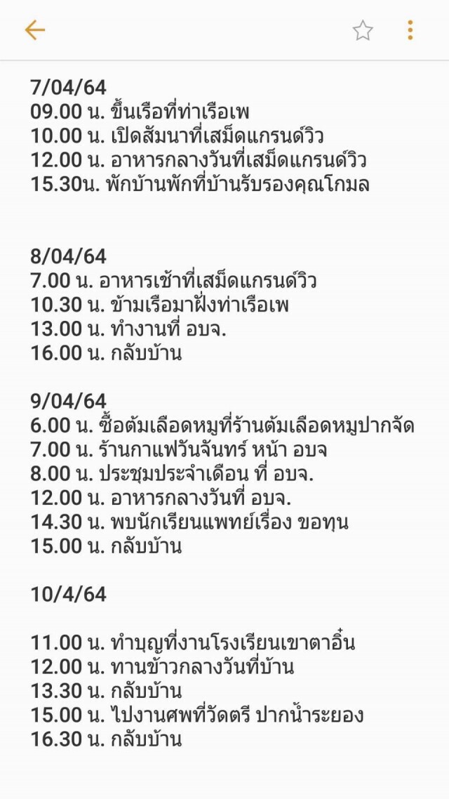 "ปิยะ ปิตุเตชะ" นายกอบจ.ระยอง พี่ชาย รมช.สธ. ติดเชื้อโควิด-19