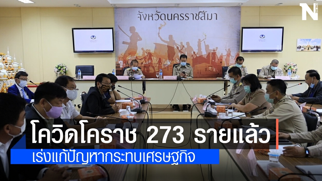 ผู้ว่าฯถกนักธุรกิจ แก้ปัญหาเศรษฐกิจ หลัง ผู้ป่วยโควิดพุ่ง 273 ราย ผู้ว่าฯถกนักธุรกิจ แก้ปัญหาเศรษฐกิจ หลัง ผู้ป่วยโควิดพุ่ง 273 ราย