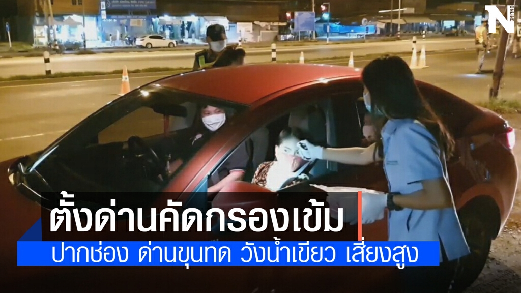 ปิดสนง.พาณิชย์จังหวัดตั้งด่านเฝ้าระวังกลุ่มเสี่ยงสูง 3 อำเภอ