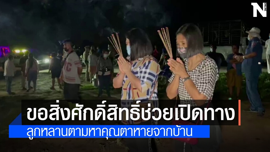 ตามหาคุณตาปั่นจักรยานหายจากบ้าน ตามหาคุณตาปั่นจักรยานหายจากบ้าน