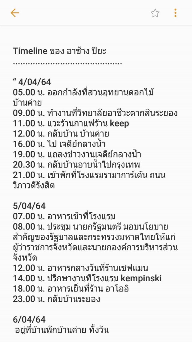 นายกอบจ.ระยองพี่ชาย"สาธิต ปิตุเตชะ" ติดโควิดพบร่วมประชุมรับนโยบายจาก "บิ๊กตู่"