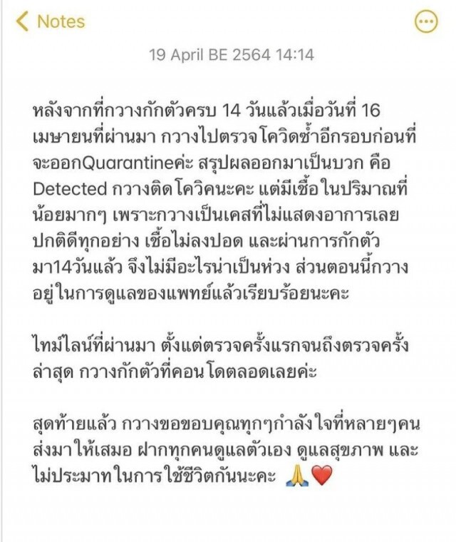 "กวาง เดอะเฟส" เผยติดเชื้อ "โควิด-19"