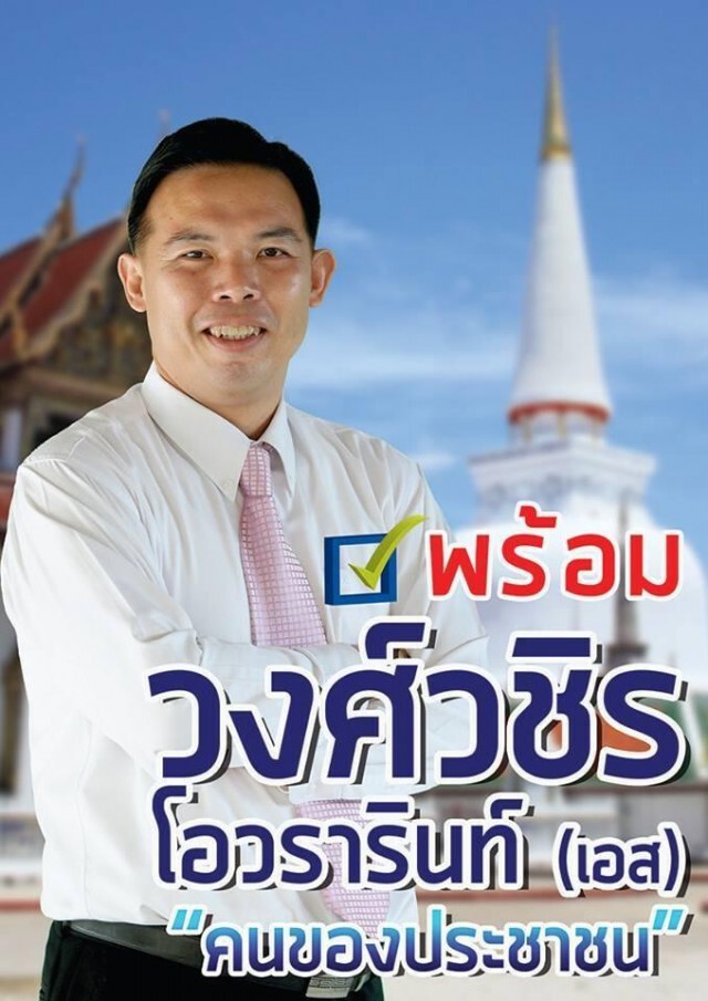 ว่าที่รองนายกทน.นครศรีธรรมราชติดโควิด