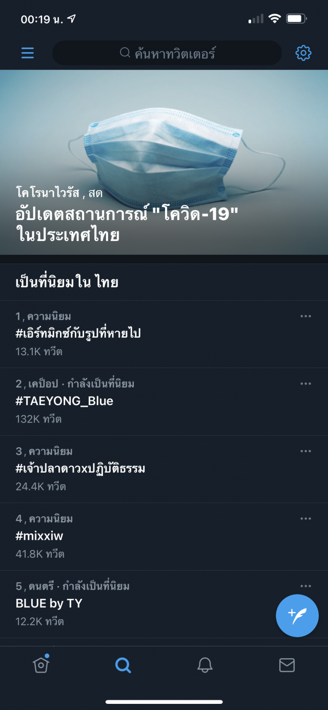 "มิกซ์-เอิร์ท"แฮชแท็กแรง ติดเทรนด์ทวิตข้ามคืน