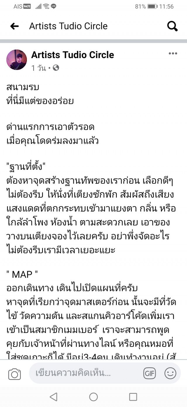 โซเซียลชื่นชมหนุ่มรีวิวรพ.สนามเชียงใหม่เหมือนเล่นเกม