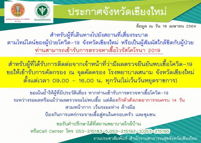 ตรวจเชิงรุกในชุมชน-พบเชื้อขยายสู่อำเภอรอบนอก