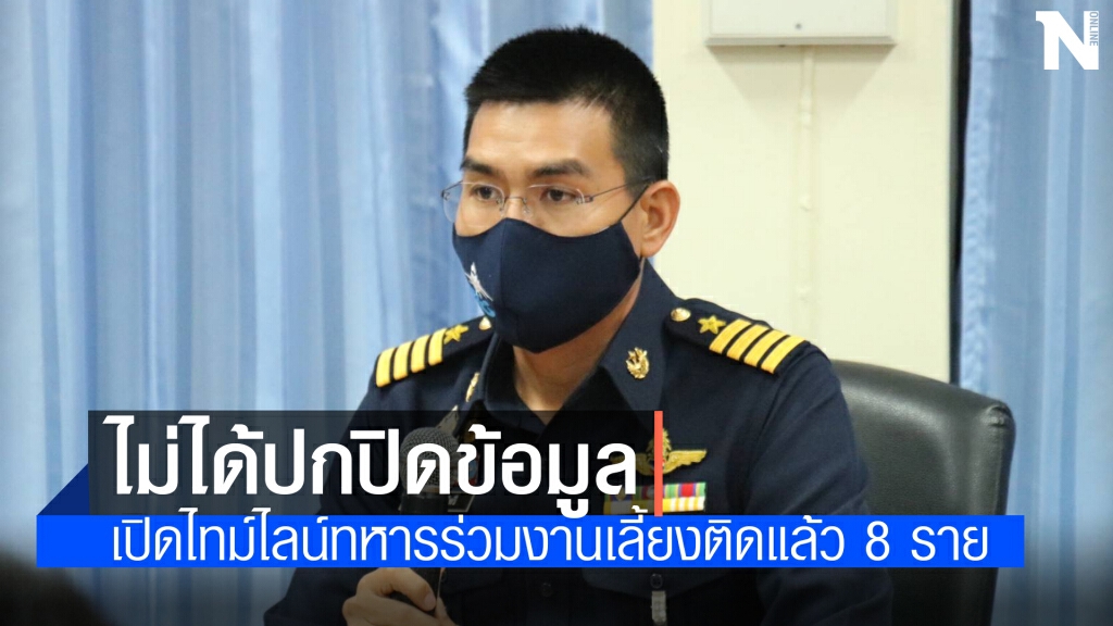 รอง ผบ.กองบิน 1 แจงเปิดเต็มที่ให้เจ้าหน้าที่สอบสวนโรค