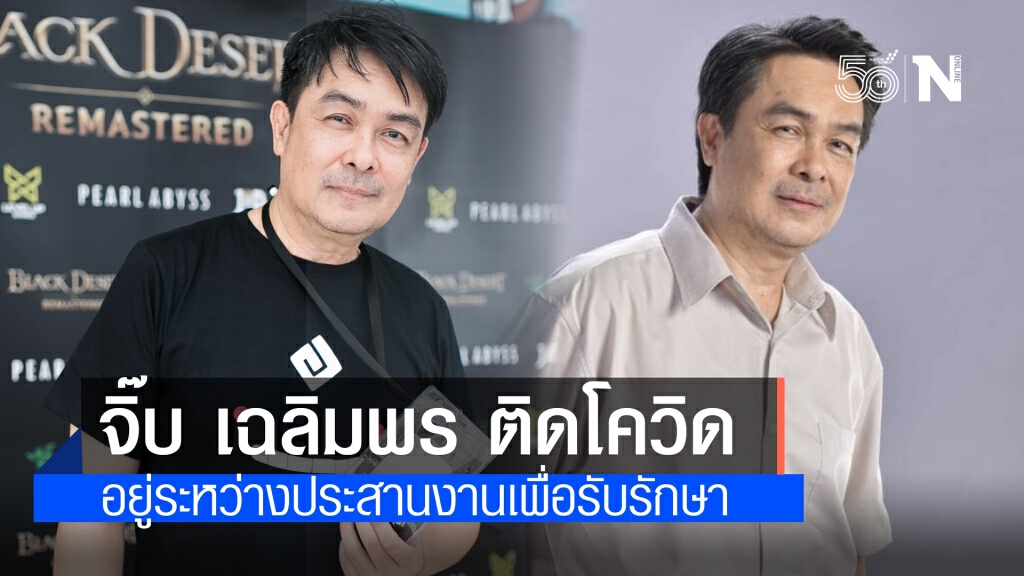 "จิ๊บ เฉลิมพร" นักแสดงรุ่นใหญ่ ติดโควิด-19 หลังตรวจรอบ2
