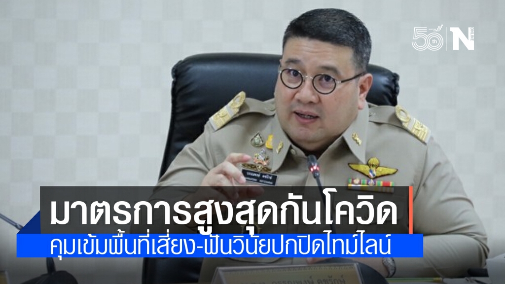 กรมพินิจฯ คุมเข้มพื้นที่เสี่ยง-ฟันวินัยปกปิดไทม์ไลน์