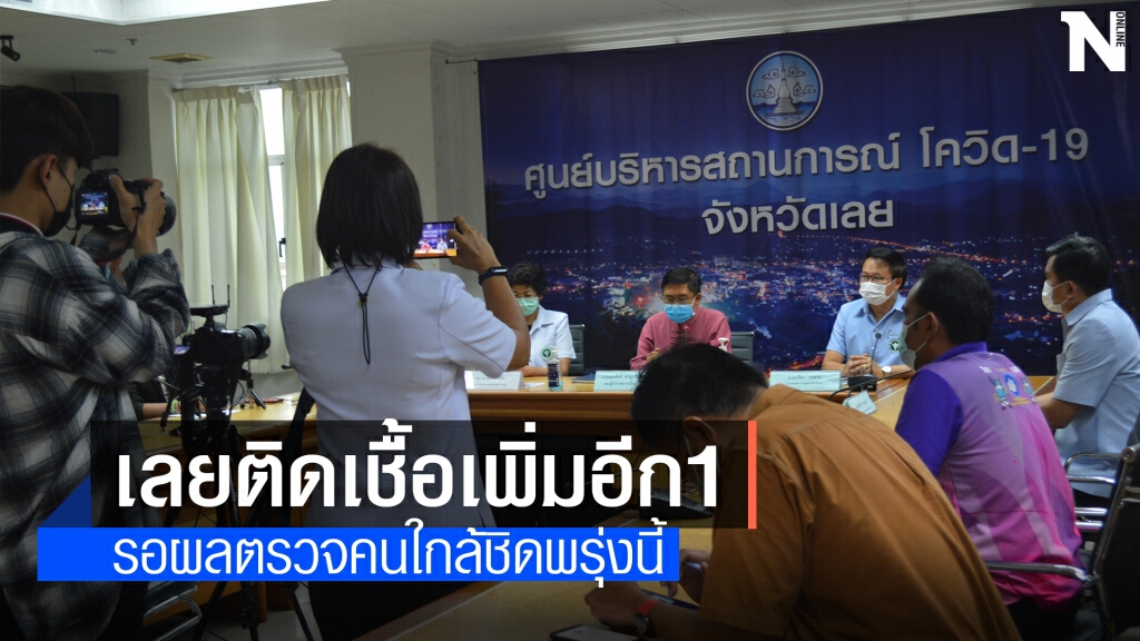 เลยติดเชื้อเพิ่มอีก 1 ราย เป็นพนง.ร้านแว่นตาที่กทม.