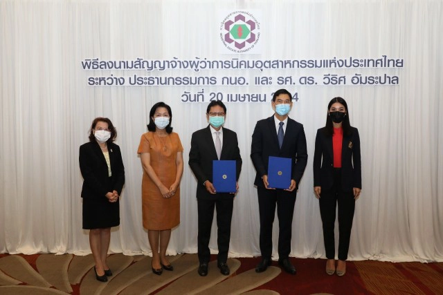 กนอ.เซ็นสัญญาจ้าง 'วีริศ อัมระปาล' ผู้ว่าการคนใหม่