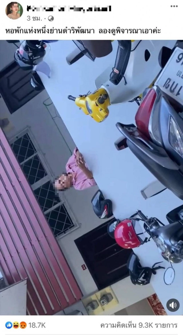 นศ.สาวงง!เจ้าของหอพักไล่ออก-อ้างไม่ไปเรียน