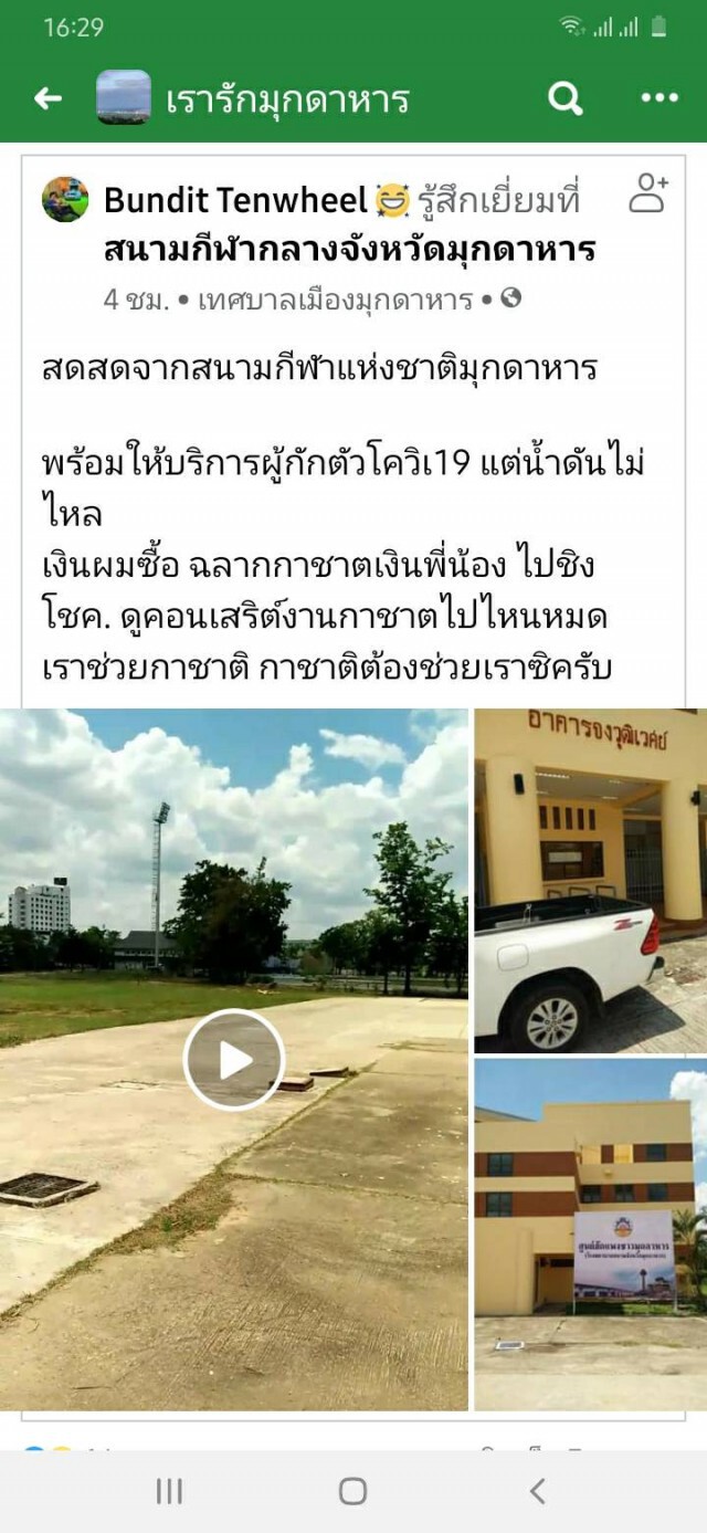 หนุ่มถ่ายคลิปประจานรพ.สนามน้ำไม่ไหล จนท.แจงยังไม่เปิดใช้