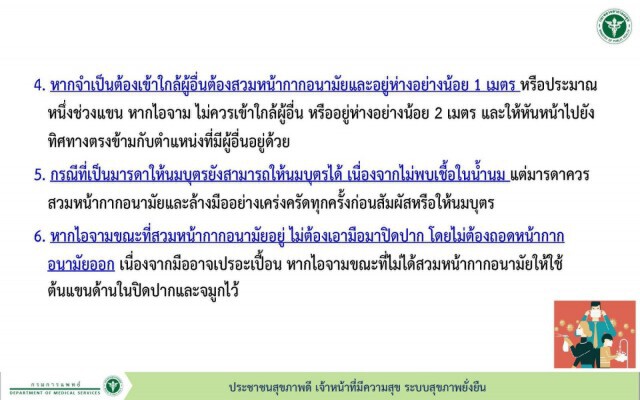 "สาธิต" ย้ำผู้ติดเชื้อโควิด 19 ทุกรายต้องเข้าสู่ระบบการรักษา ป้องกันอาการทรุดหนักจนเสียชีวิต