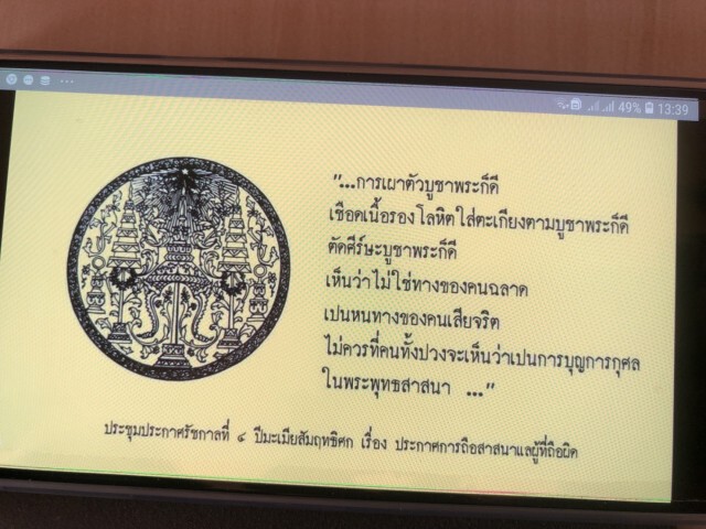 เจ้าคณะจังหวัดชี้พระกิโยตินเป็นบุคคลจิตวิปริต