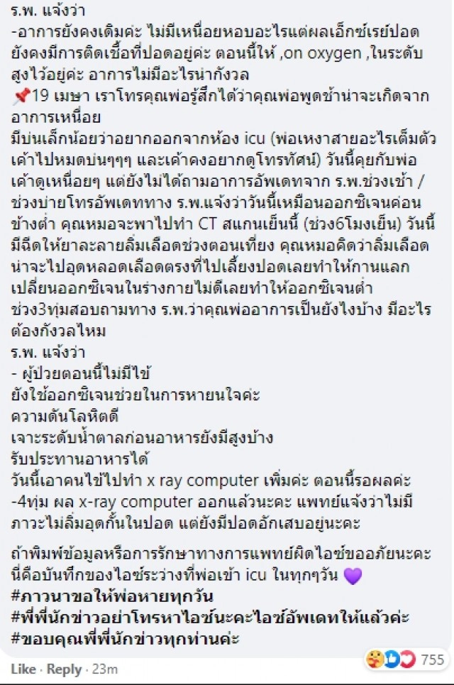 อัพเดต "น้าค่อม ชวนชื่น" ป่วยโควิด วิกฤตหนัก เข้าไอซียูด่วนตั้งแต่ 17 เม.ย. หลังเชื้อลงปอด