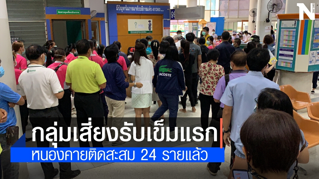 เร่งฉีดวัคซีนโควิดให้กลุ่มเสี่ยงยอดผู้ป่วยสะสมแล้ว24ราย