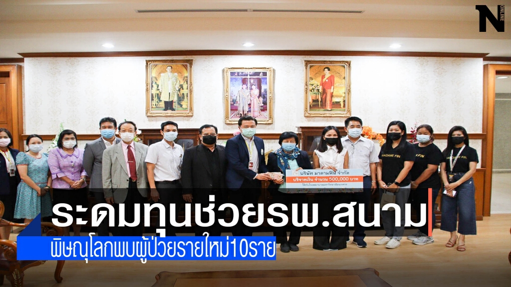"พิษณุโลก"ระดมทุนช่วยรพ.สนาม "พิษณุโลก"ระดมทุนช่วยรพ.สนาม