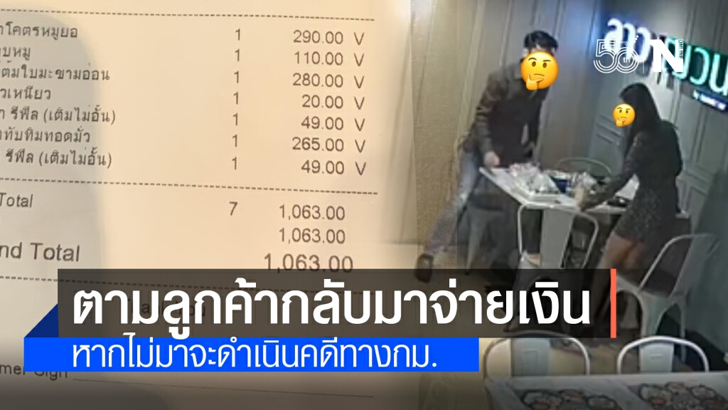 ร้านดัง โพสต์ตามหาลูกค้ากินแล้วไม่จ่าย ย้ำหากไม่มาติดต่อจะแจ้งความ ร้านดัง โพสต์ตามหาลูกค้ากินแล้วไม่จ่าย ย้ำหากไม่มาติดต่อจะแจ้งความ