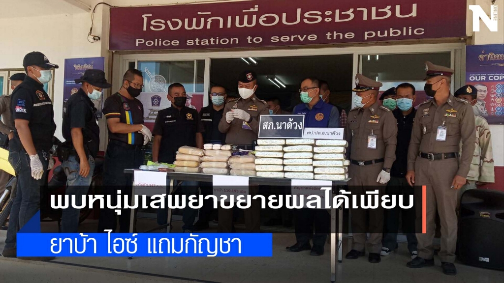 จับยาบ้ารายวันนาด้วงวันเดียวได้ของกลางเพียบ จับยาบ้ารายวันนาด้วงวันเดียวได้ของกลางเพียบ