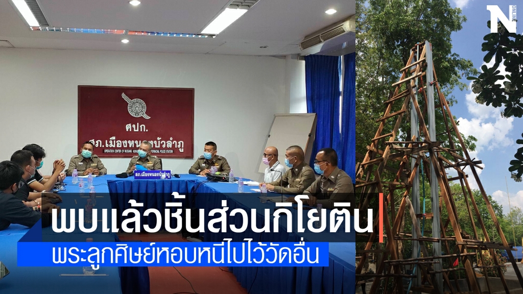 พบแล้วชิ้นส่วนอุปกรณ์ทำกิโยตินตัดคอพระ พบแล้วชิ้นส่วนอุปกรณ์ทำกิโยตินตัดคอพระ