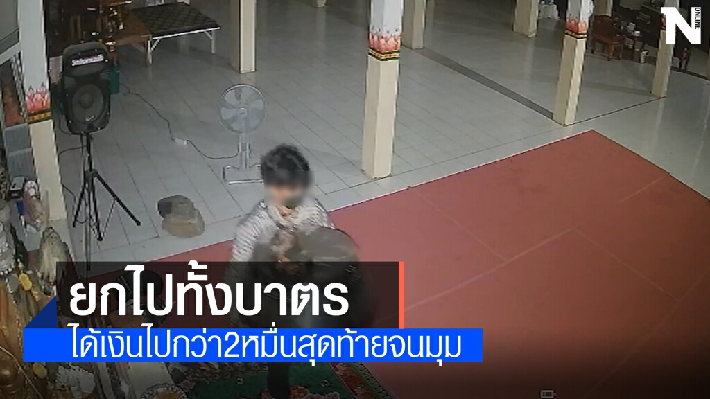 รวบ2โจ๋ ย่องขโมยเงินวัดกลางดึก สุดท้ายจนมุม รวบ2โจ๋ ย่องขโมยเงินวัดกลางดึก สุดท้ายจนมุม