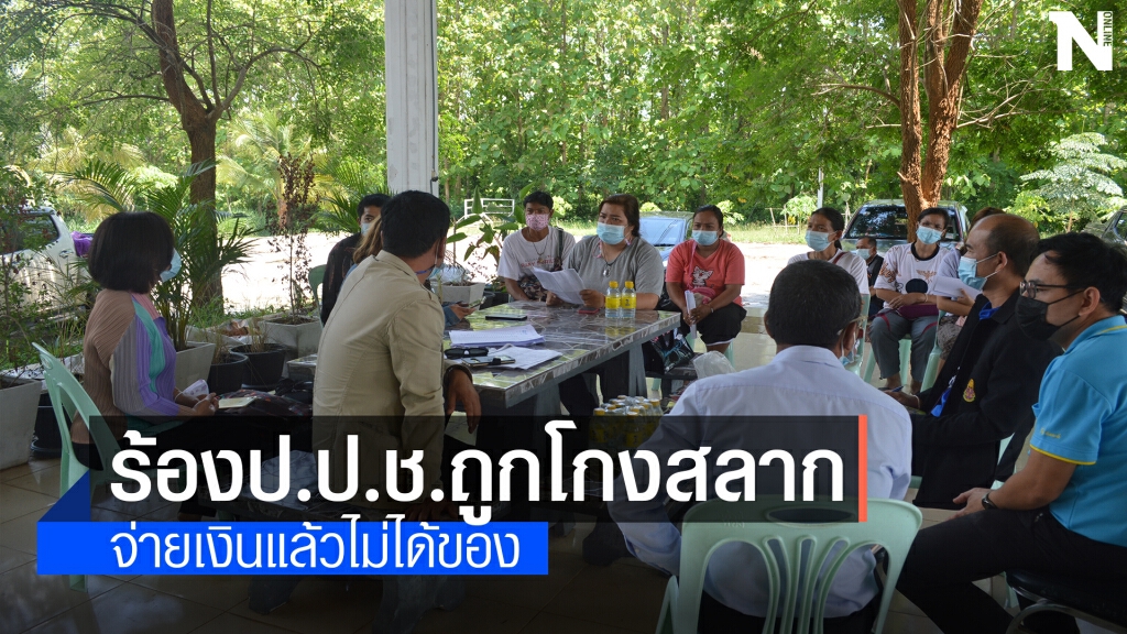 ชาวด่านซ้ายร้องป.ป.ช.ถูกโกงสลากฯ เสียหาย4ล้าน