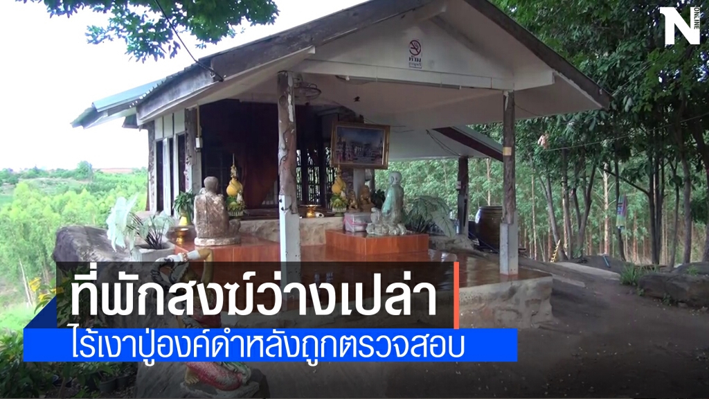 ปู่องค์ดำล่องหน เจอจีวร ตาลปัตรอุปกรณ์ทำเครื่องรางและสักยันต์ในกระท่อม