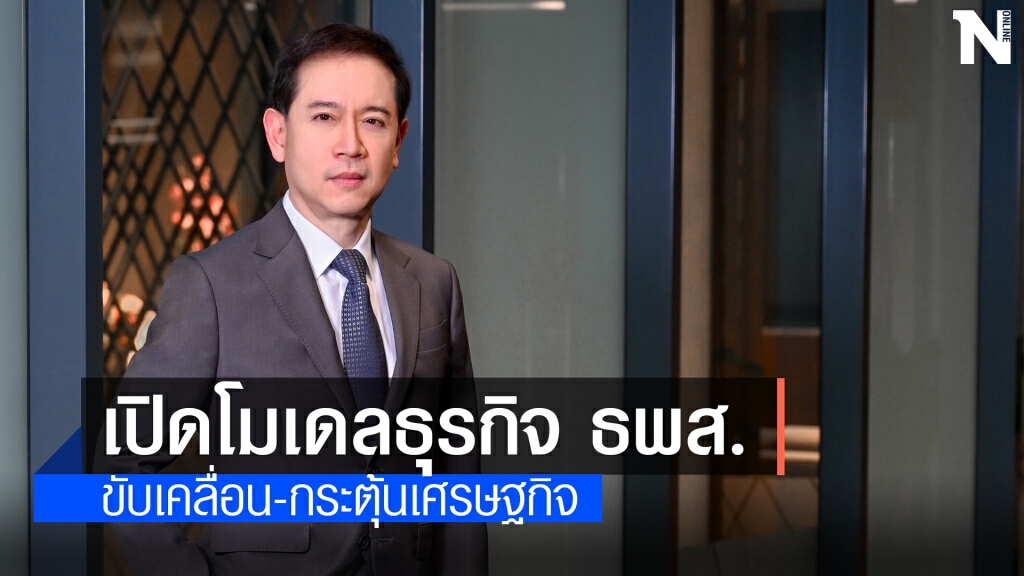 ธพส.ดัน 4 โครงการลงทุน กระตุ้นเศรษฐกิจกว่าหมื่นล้าน ธพส.ดัน 4 โครงการลงทุน กระตุ้นเศรษฐกิจกว่าหมื่นล้าน