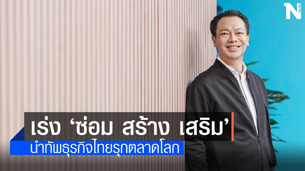 เปิดนโยบาย EXIM BANK ช่วยผู้ส่งออกทุกระดับรุกตลาดโลก