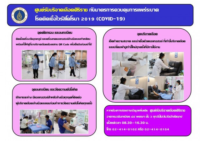 "ธนาคารเลือดศิริราช" ขอรับบริจาคเลือด ระบุ ขาดแคลนทุกกรุ๊ป เหตุ วิกฤตโควิด