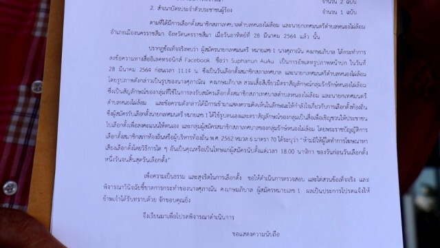 ร้องนายกฯหาเสียงในเวลาต้องห้าม