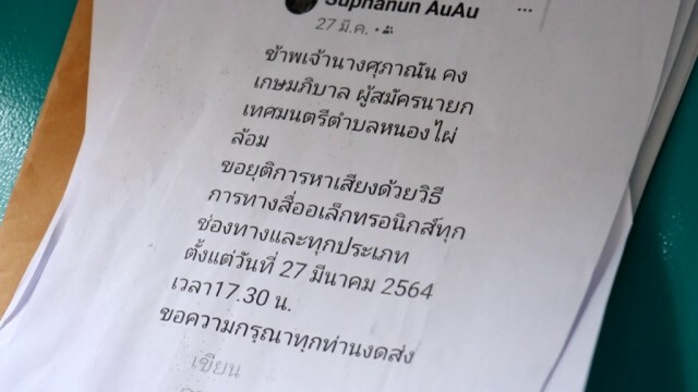 ร้องนายกฯหาเสียงในเวลาต้องห้าม